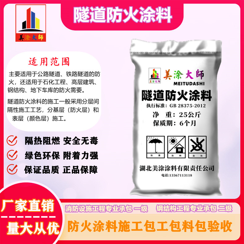 隧道集宁防火涂料.jpg