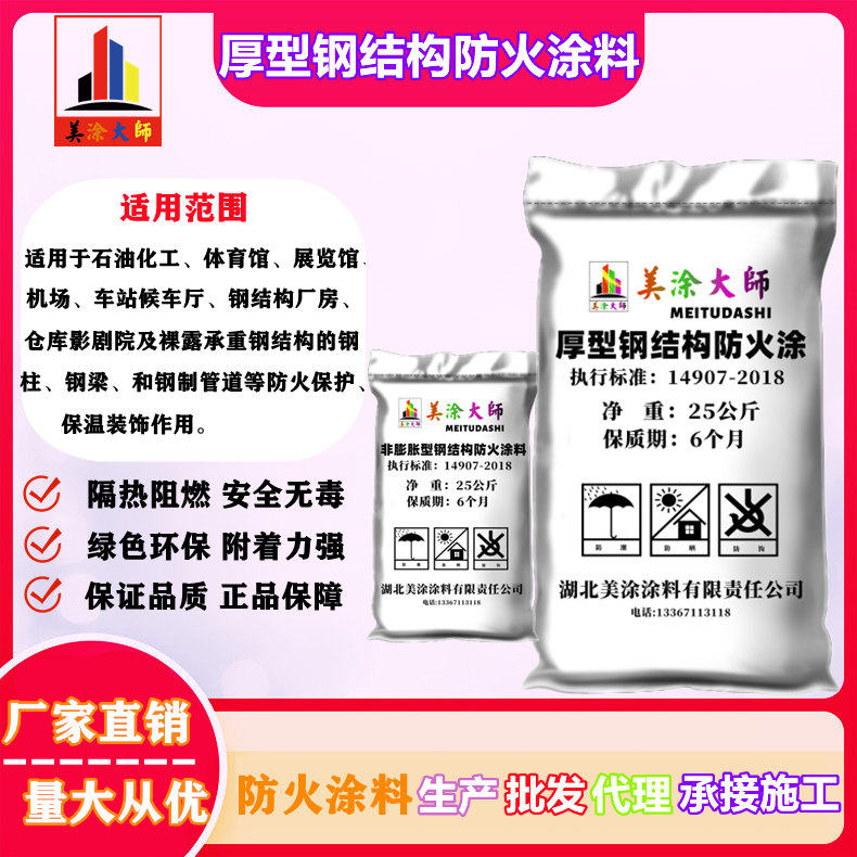 厚型钢结构集宁防火涂料.jpg
