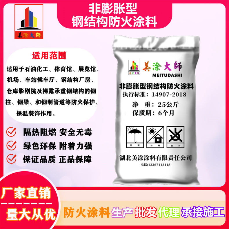 集宁非膨胀型钢结构防火涂料