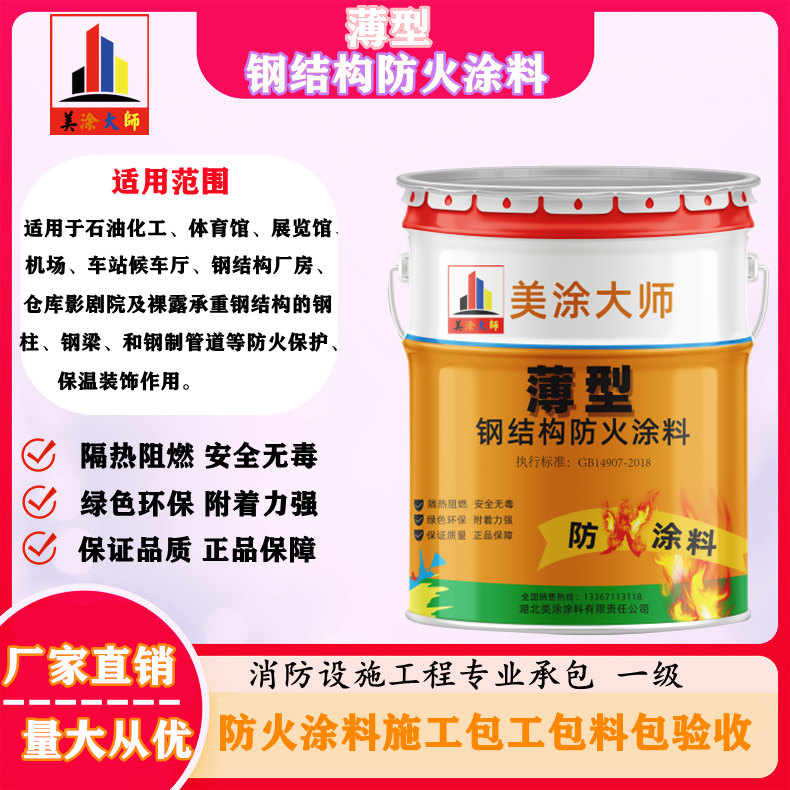 集宁薄型钢结构防火涂料