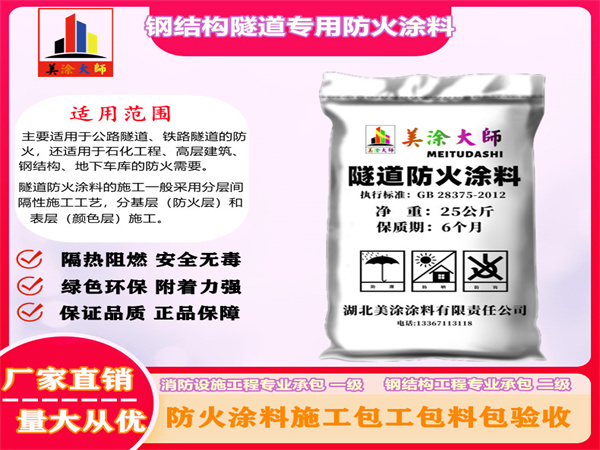 集宁钢结构隧道专用防火涂料