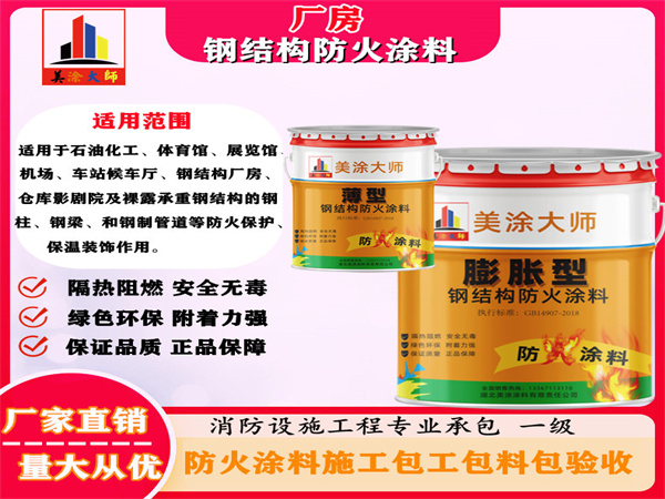 集宁厂房钢结构防火涂料