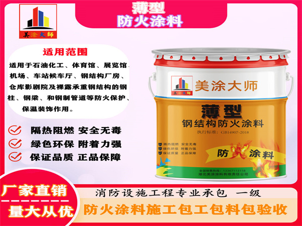 集宁薄型防火涂料
