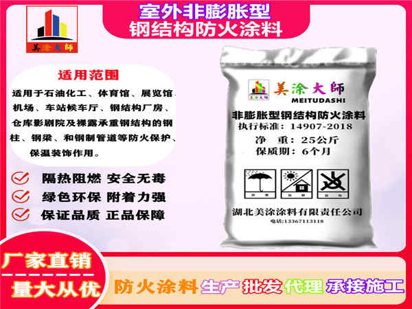 集宁室外非膨胀型钢结构防火涂料