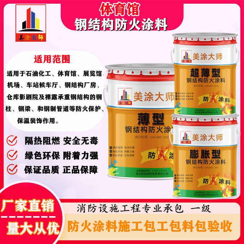 集宁恩施防火涂料施工方案，长春专业膨胀型防火涂料生产厂家-防火涂料施工一般多少钱？