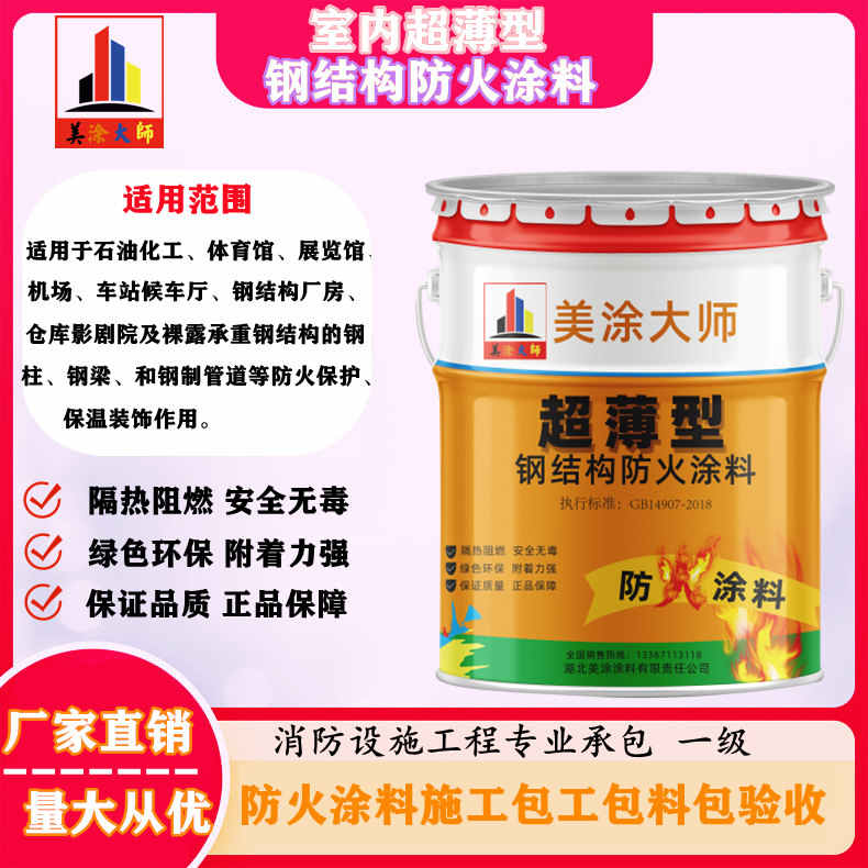 集宁孝感防火涂料施工方案，绍兴县专业防火涂料生产厂家-薄型防火涂料价格多少钱？