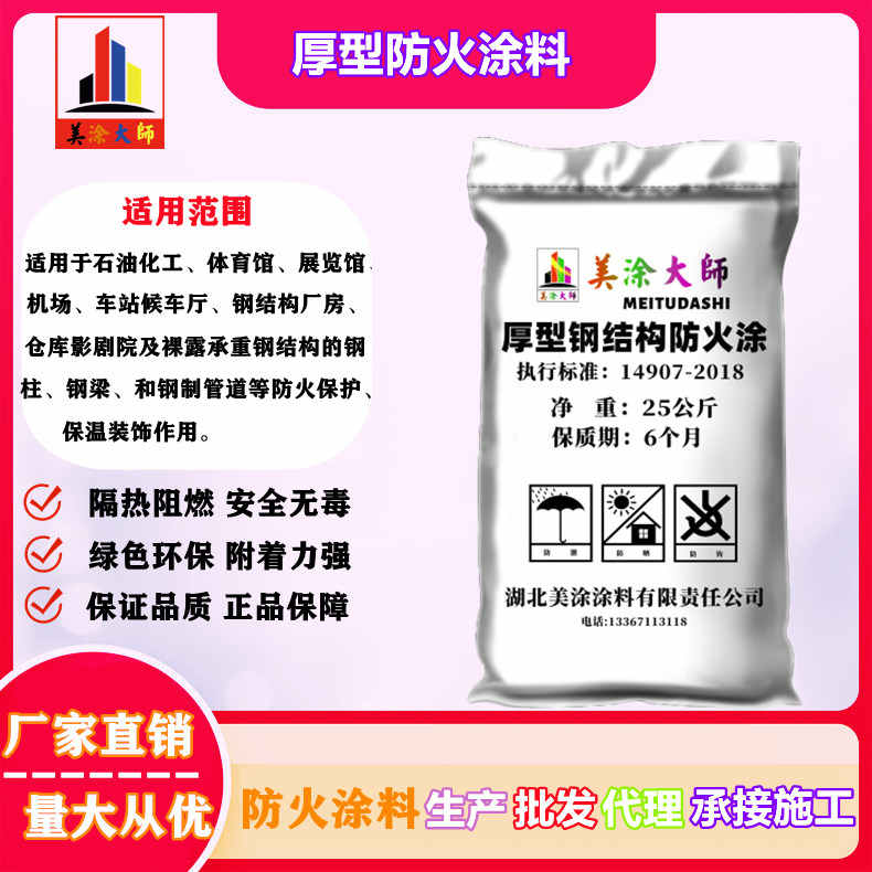 厚型集宁防火涂料.jpg