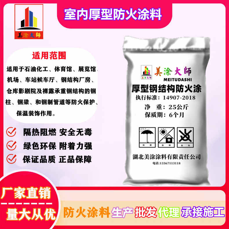 室内厚型集宁防火涂料.jpg